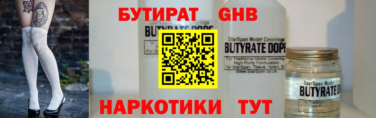 Бутират  Вход с VPN  Чусовой  БУТИРАТ жидкий экстази 
