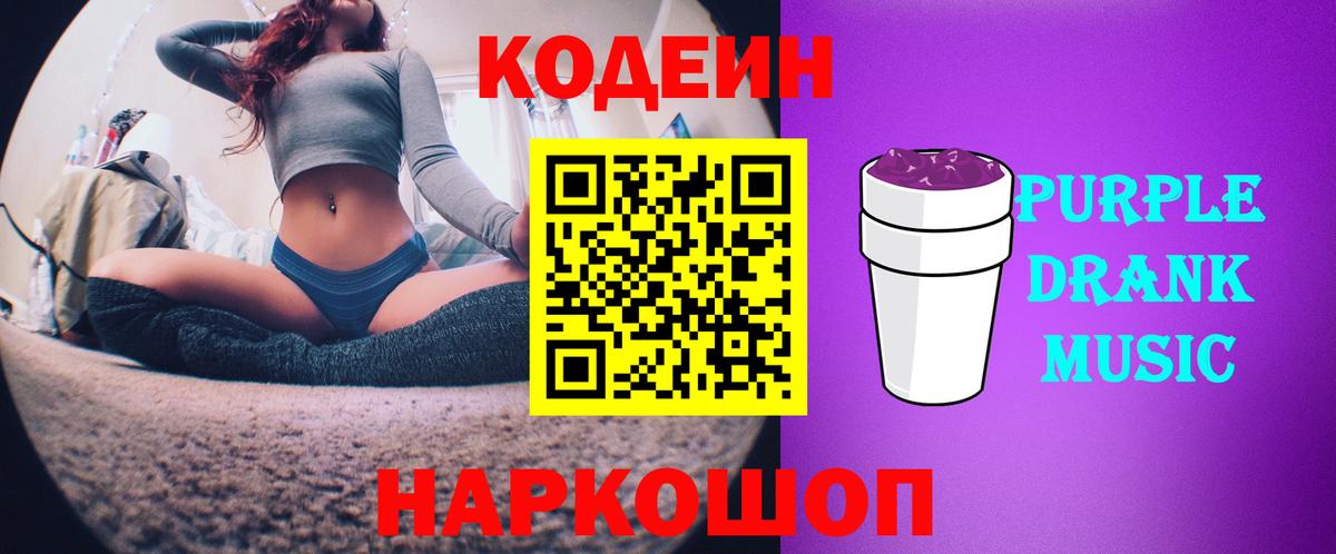 Кодеиновый сироп Lean напиток Lean (лин)  Вход с VPN  Чусовой 