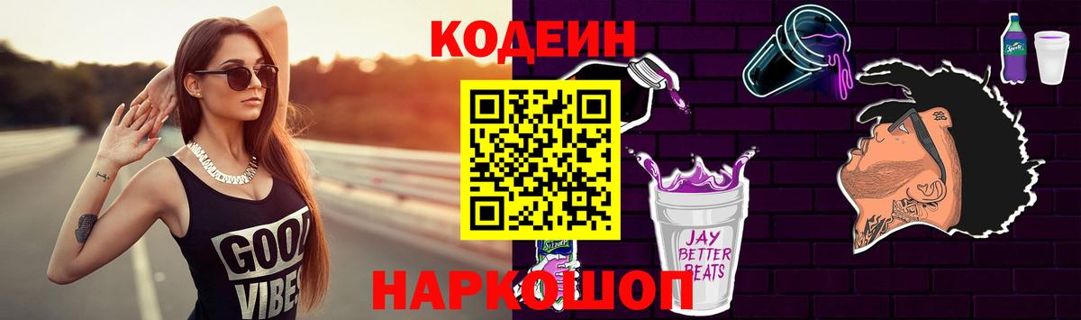 Кодеиновый сироп Lean напиток Lean (лин) Чусовой