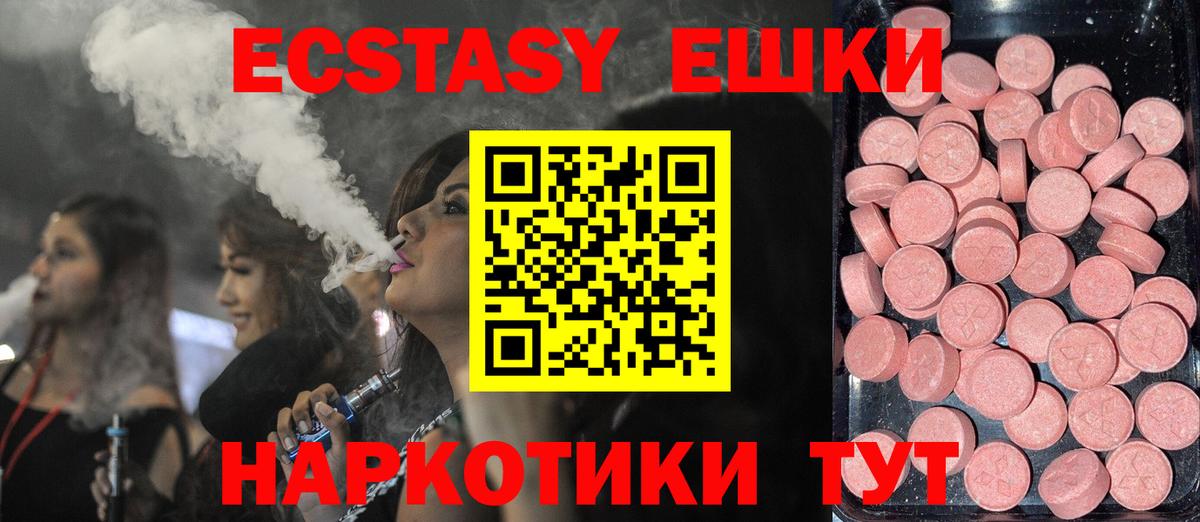 Ecstasy 99%  Вход с VPN  Ecstasy  Чусовой 