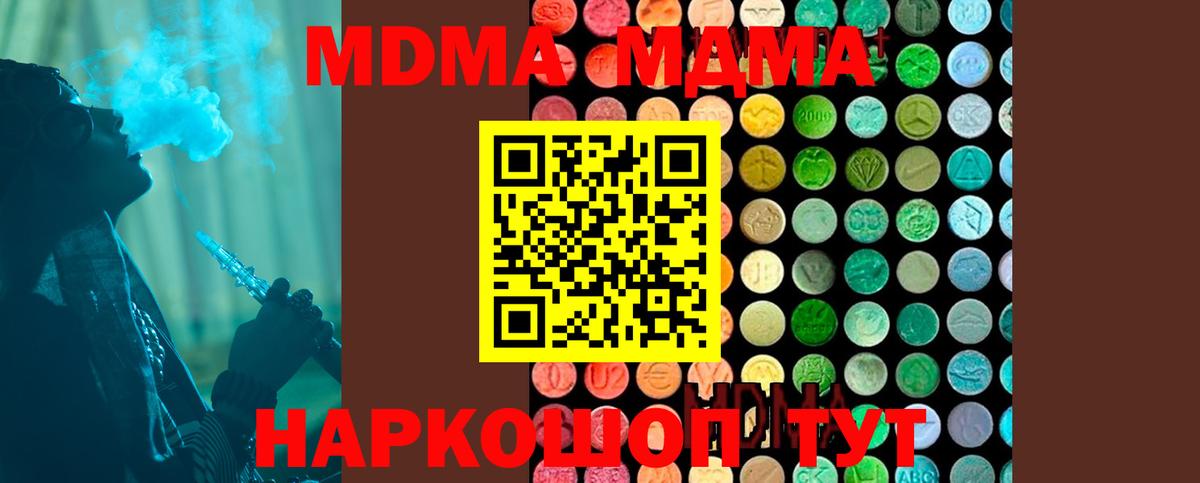 MDMA  Вход с VPN  Чусовой  МДМА crystal 