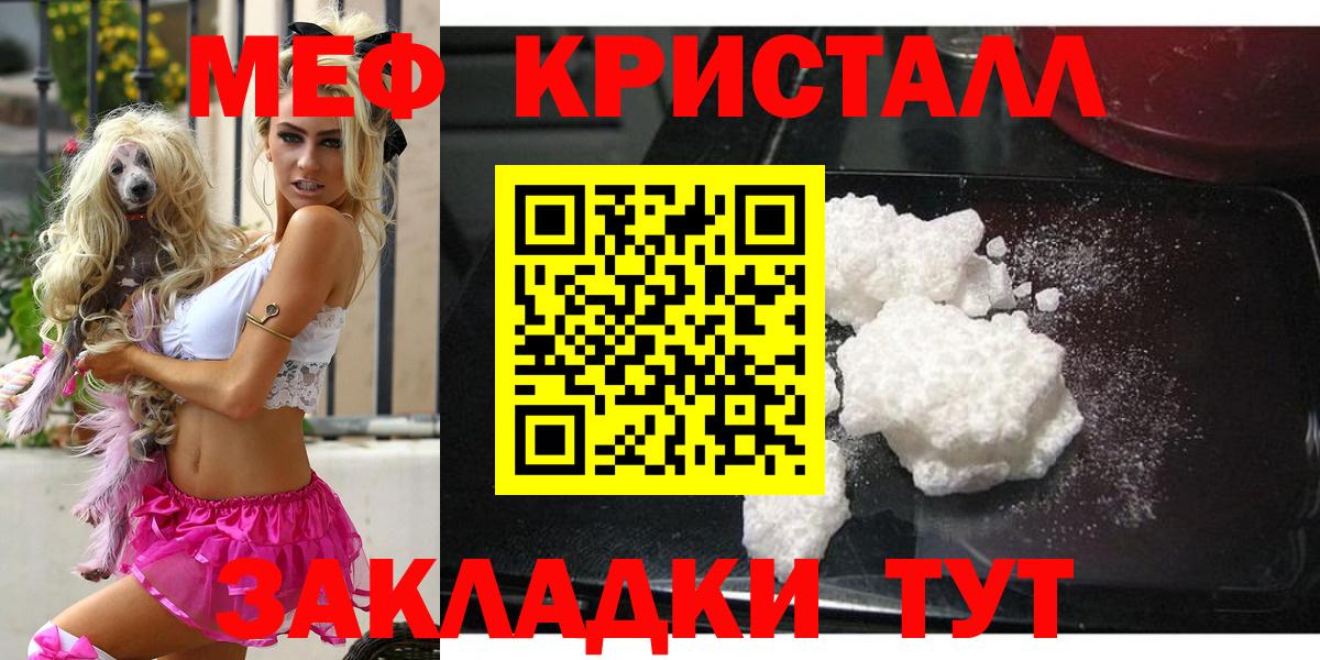 Мефедрон кристаллы Чусовой
